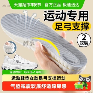 运动鞋垫女款足弓支撑运动气垫减震软底舒适踩屎感久站防痛男款夏