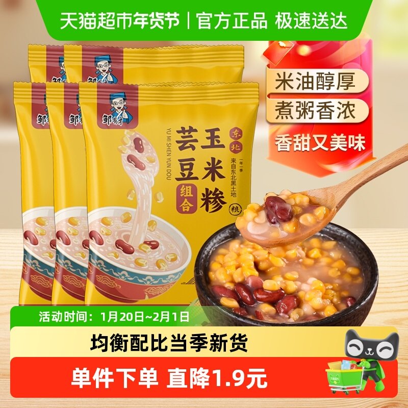 邹有才东北玉米糁芸豆组合1.25kg笨碴子黏碴子红芸豆杂粮混合粥,粮油调味/速食/干货/烘焙,玉米,淘宝优惠券,粉丝福利购,淘宝优惠卷