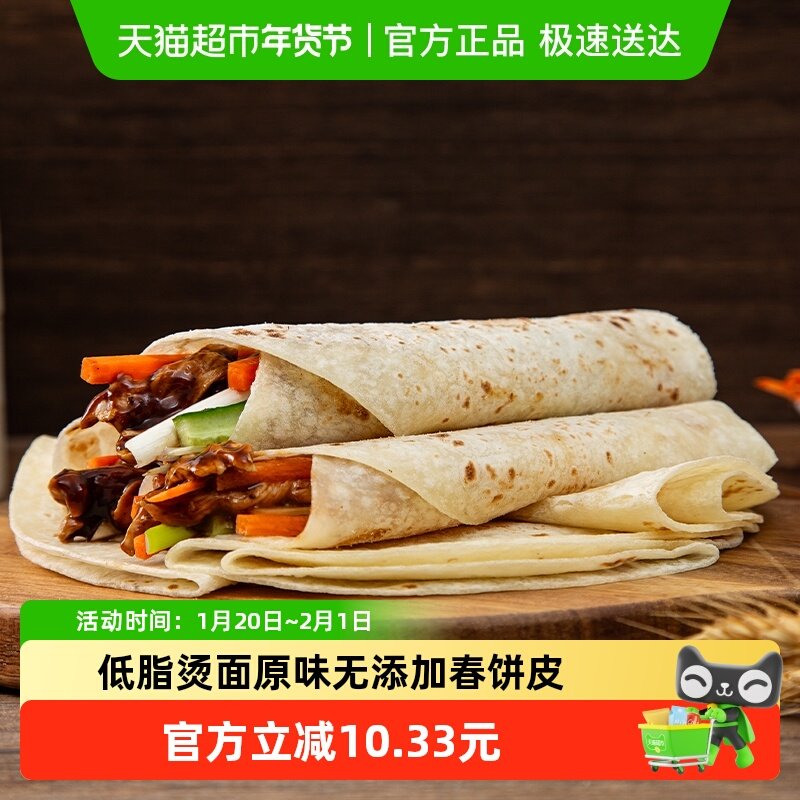 低脂烫面春饼皮手工烤鸭卷饼无油添加350g*2袋早餐山东原味薄春饼,粮油调味/速食/干货/烘焙,手抓饼/葱油饼/煎饼/卷饼,淘宝优惠券,粉丝福利购,淘宝优惠卷