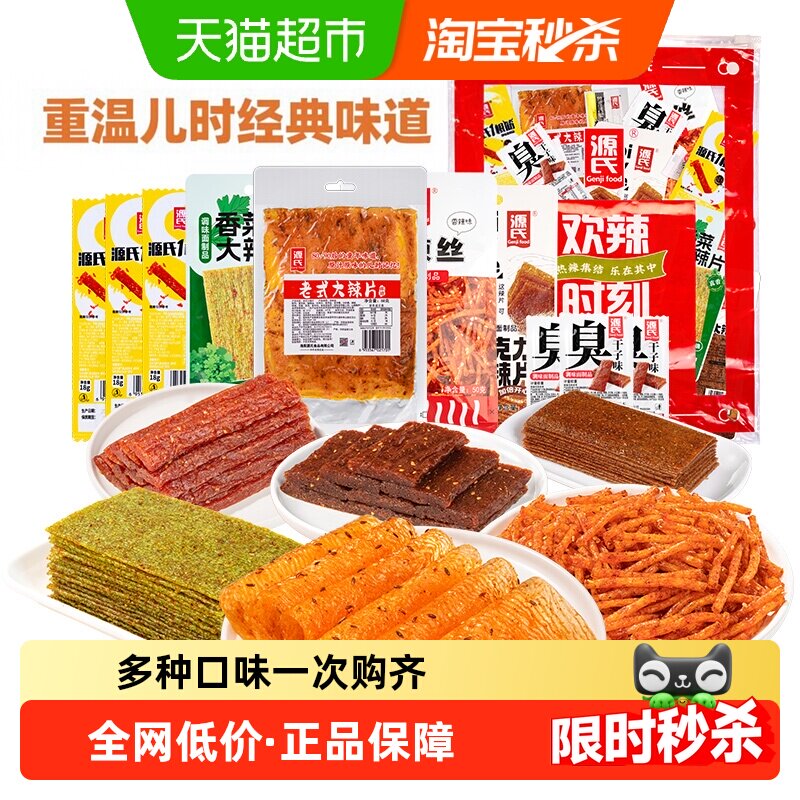 源氏辣条零食礼包468g大辣片儿时味道香辣麻辣味休闲食品组合小吃