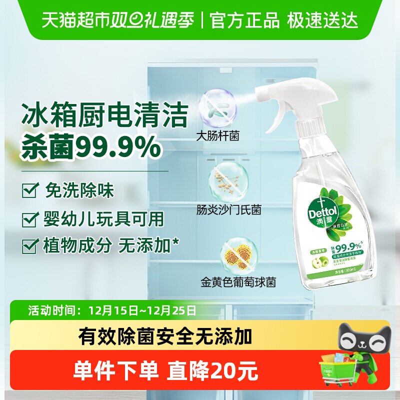 Dettol/滴露家居除菌喷雾