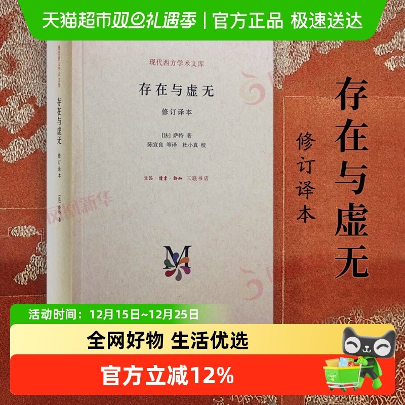 存在与虚无萨特新华书店