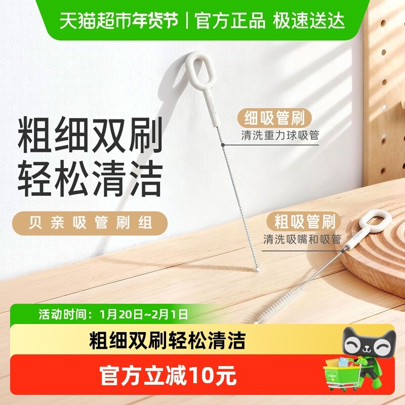 Pigeon贝亲重力球吸管刷水杯吸管刷尼龙刷粗细2只装 EA20,婴童用品,奶瓶刷/奶嘴刷,淘宝优惠券,粉丝福利购,淘宝优惠卷