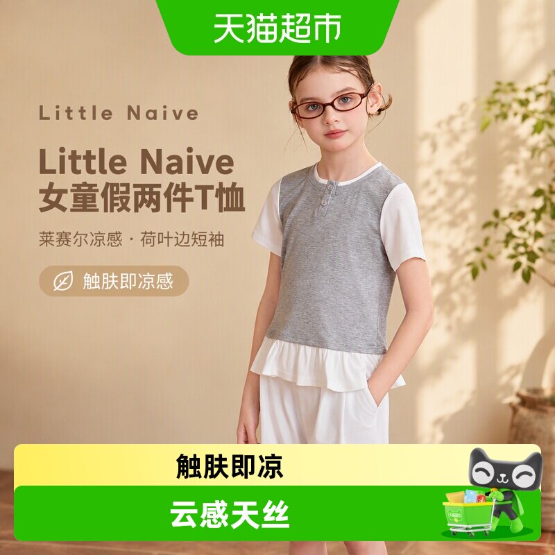 LittleNaive女童假两件亲肤T恤