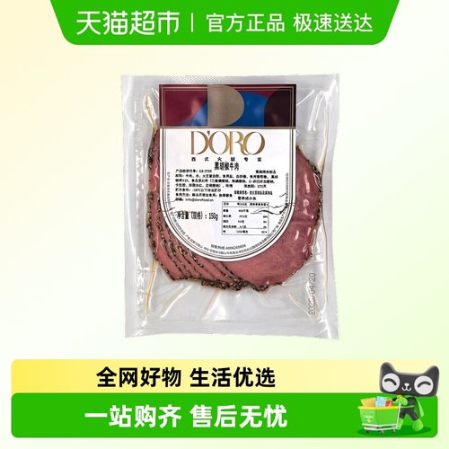 DORO黑胡椒牛肉轻食沙拉食材