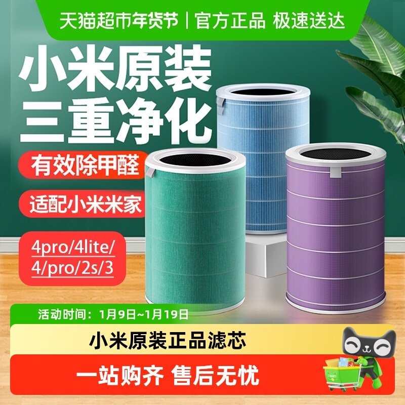 【小米原装正品】米家空气净化器滤芯家用除甲醛尘增强除异味净化