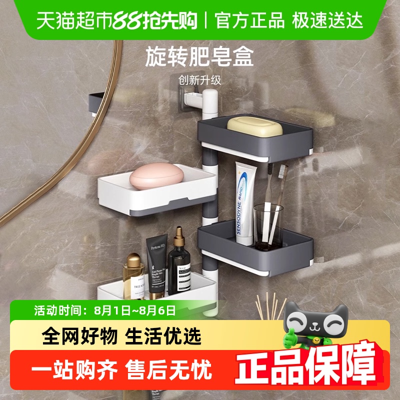 包邮免打孔旋转肥皂盒