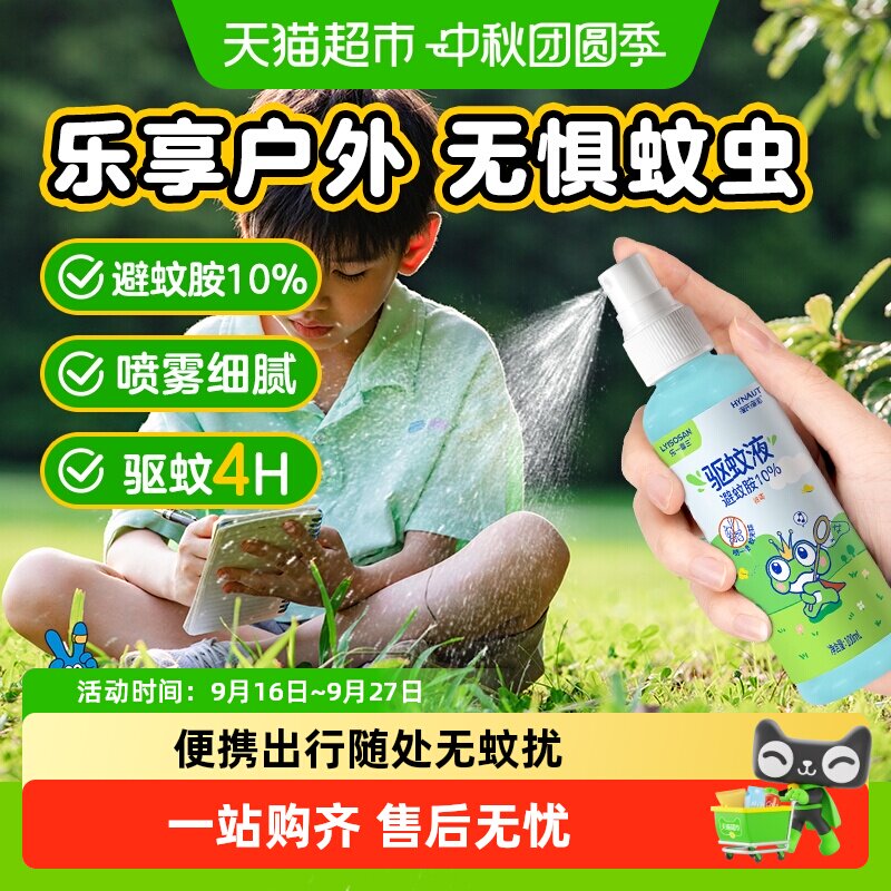 海氏海诺驱蚊喷雾便携温和图片