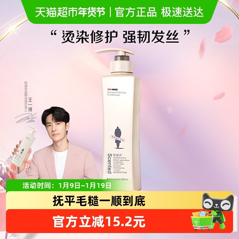 【王一博同款】阿道夫精萃修护护发素温和护发损伤修护留香,美发护发/假发,护发素,淘宝优惠券,粉丝福利购,淘宝优惠卷