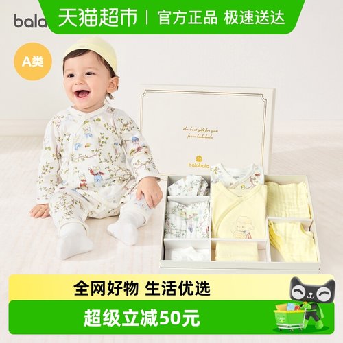 巴拉巴拉新生儿礼盒