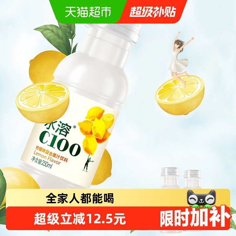 农夫山泉水溶C100柠檬味250ml*12瓶复合果汁饮料量贩装