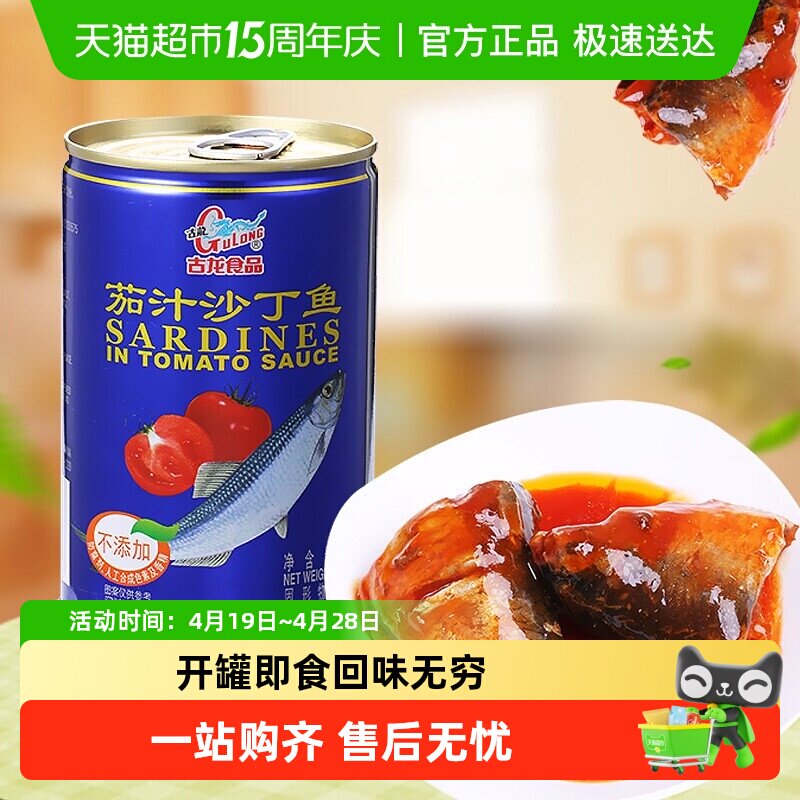 古龙方便速食茄汁沙丁鱼罐头食品425g*1瓶下饭菜拌饭拌面即食厦门