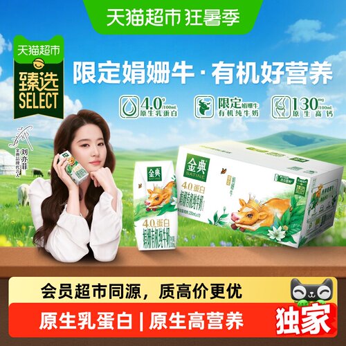 猫超臻选娟姗有机纯牛奶