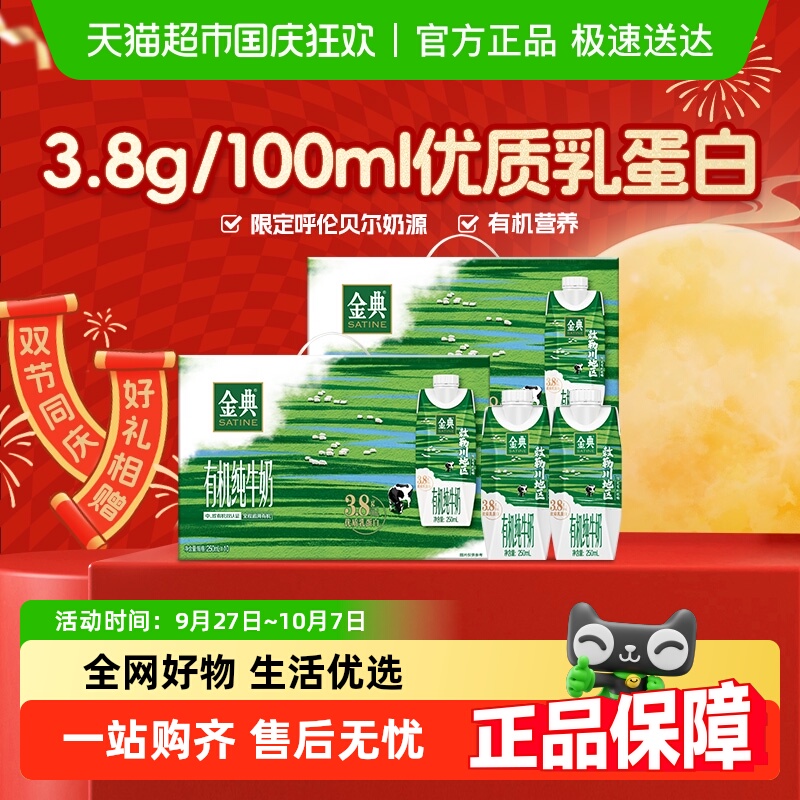金典有机梦幻盖纯牛奶250ml*20瓶