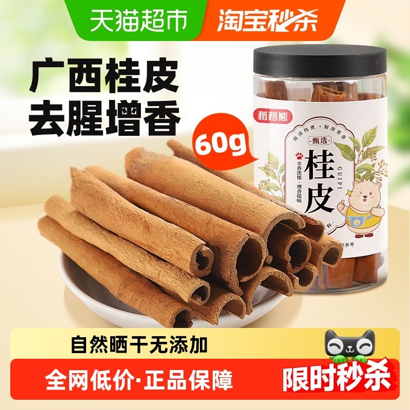 稻稻熊桂皮干货八角香叶花椒卤料炖卤料香料调料基础调料炖肉卤肉,粮油调味/速食/干货/烘焙,香辛料/干调类,淘宝优惠券,粉丝福利购,淘宝优惠卷