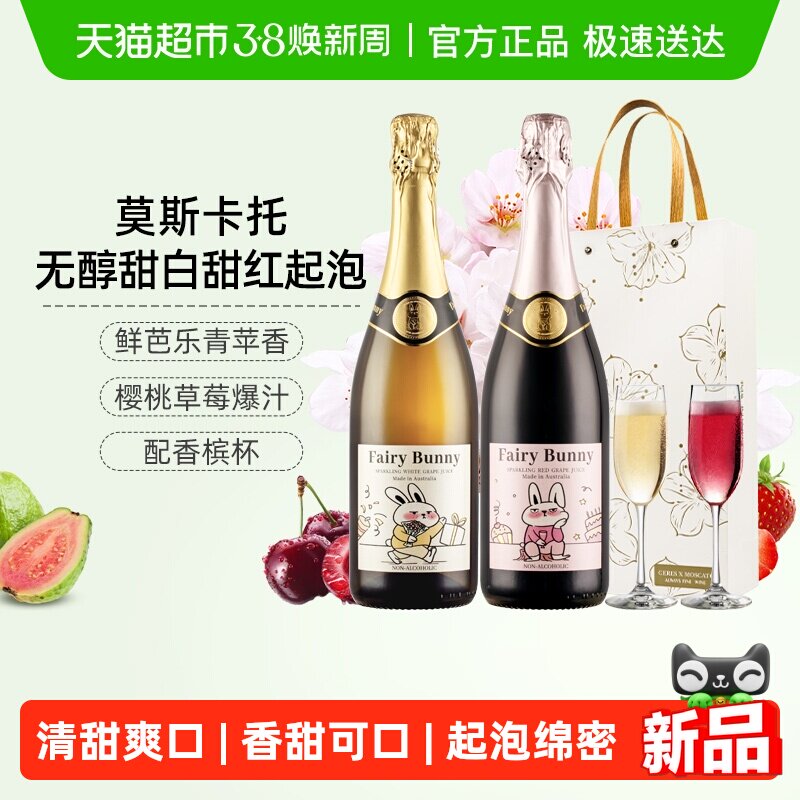 CERES莫斯卡托无醇起泡葡萄汁无酒精0度气泡女士微醺果酒生日礼盒