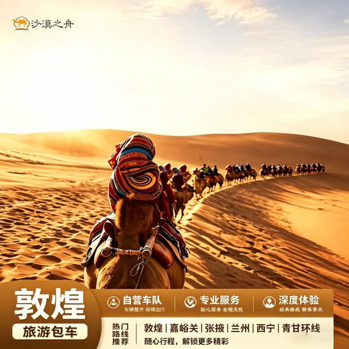 酒泉张掖环线包车1-4天