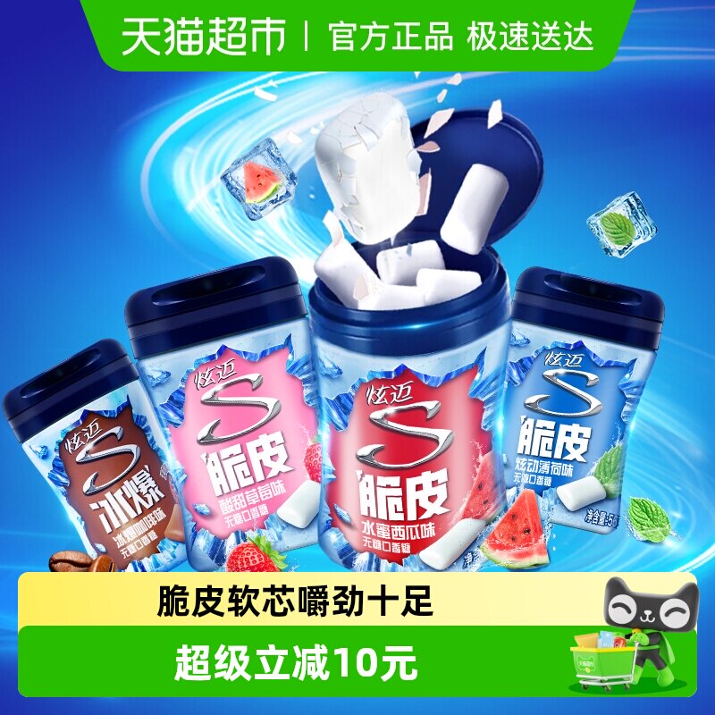 包邮炫迈混合口味无糖薄荷口香糖果休闲清新小零食