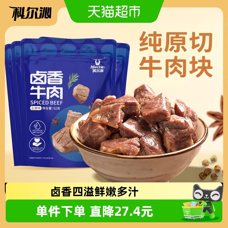 科尔沁卤香牛肉52g*4袋内蒙古特产办公室充饥休闲零食独立包装