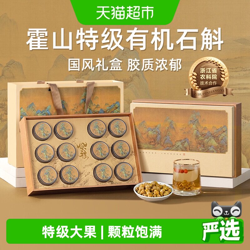 铁皮石斛礼盒送礼长辈霍山有机枫斗滋补品营养品送父母见面礼礼物