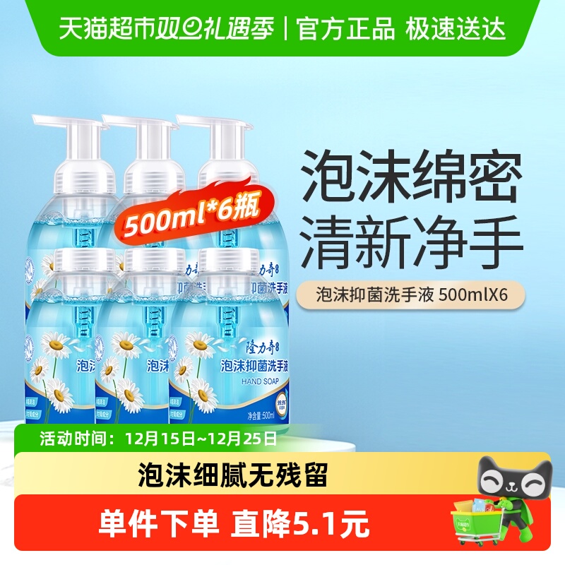 隆力奇泡沫抑菌洗手液3000ml