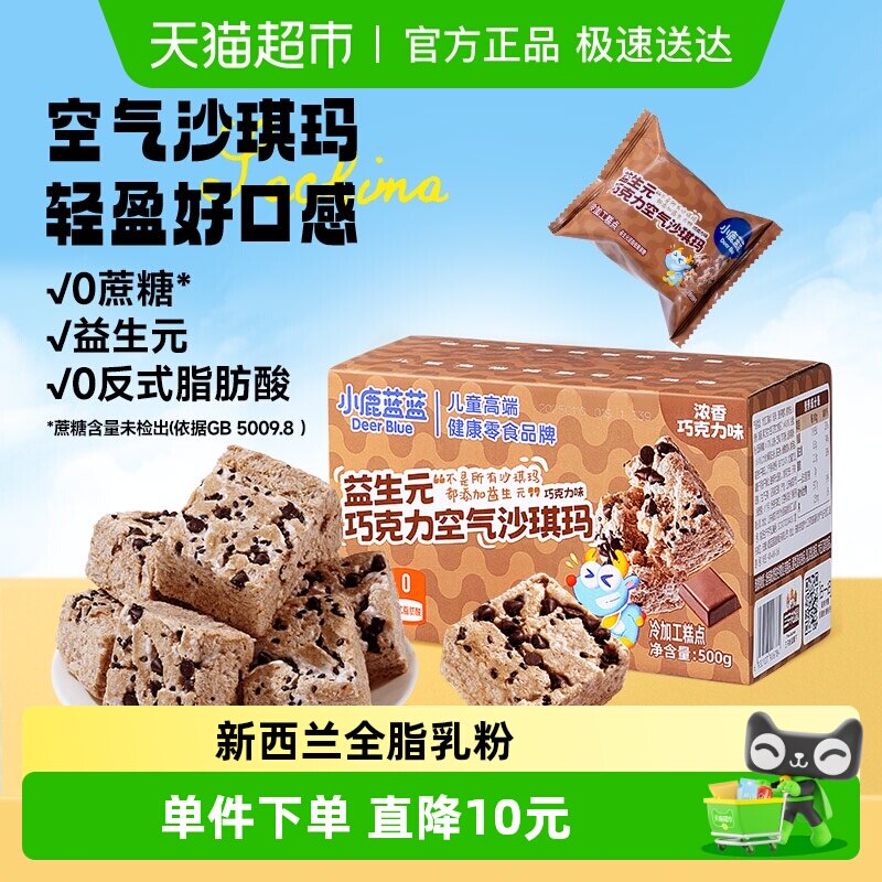 小鹿蓝蓝益生元巧克力空气沙琪玛宝宝儿童零食糕点早餐