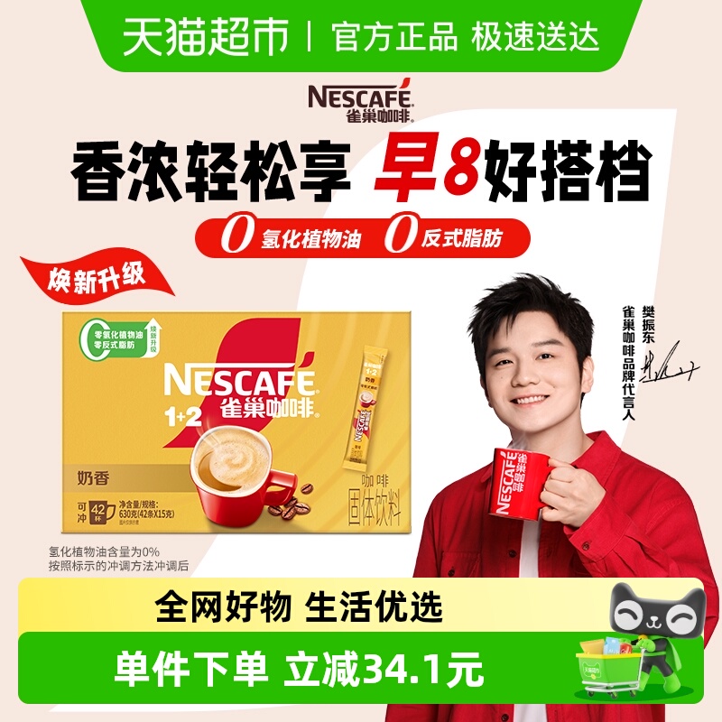 雀巢速溶多口味自选咖啡