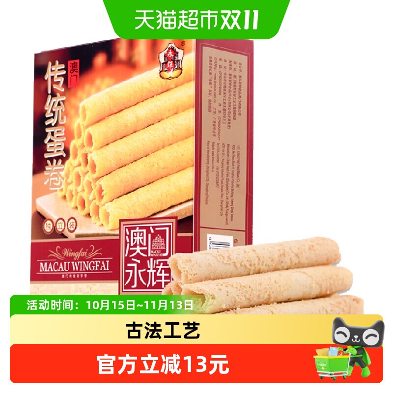 永辉澳门特产手信手工鸡蛋卷200g零食下午茶蛋卷食品出游代餐小吃