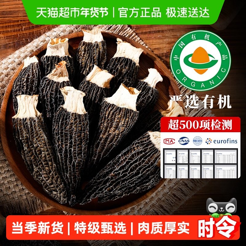 有机头茬羊肚菌菇特级甄选剪柄云南干货礼盒正品非新鲜煲汤料包,粮油调味/速食/干货/烘焙,羊肚菌,淘宝优惠券,粉丝福利购,淘宝优惠卷