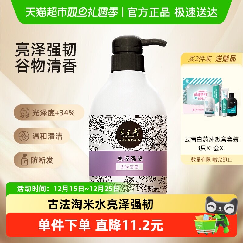 养元青滋润亮泽强韧淘米洗发水