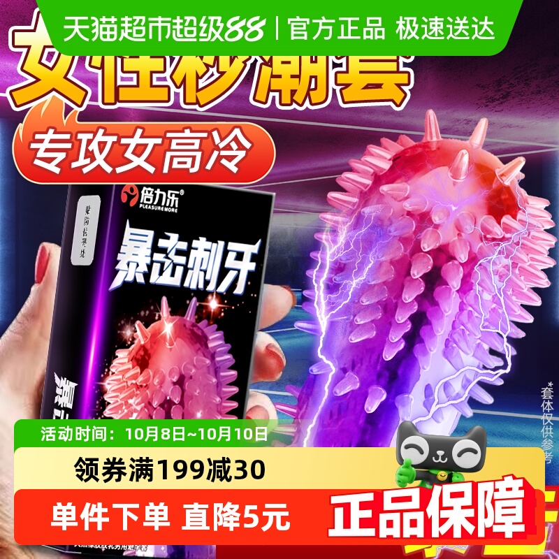 倍力乐暴击颗粒避孕套