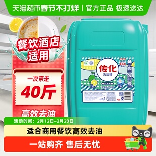 传化大桶洗洁精20kg商用餐饮通用去油清香柠檬味A类食品用40斤装