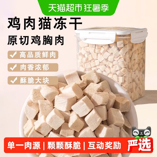 神经猫纯鸡肉粒猫零食低脂高蛋白