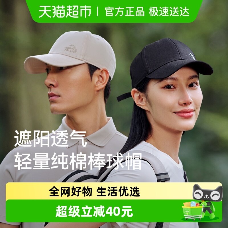 伯希和户外棒球帽男防晒徒步登山遮阳运动休闲帽女新款鸭舌帽子