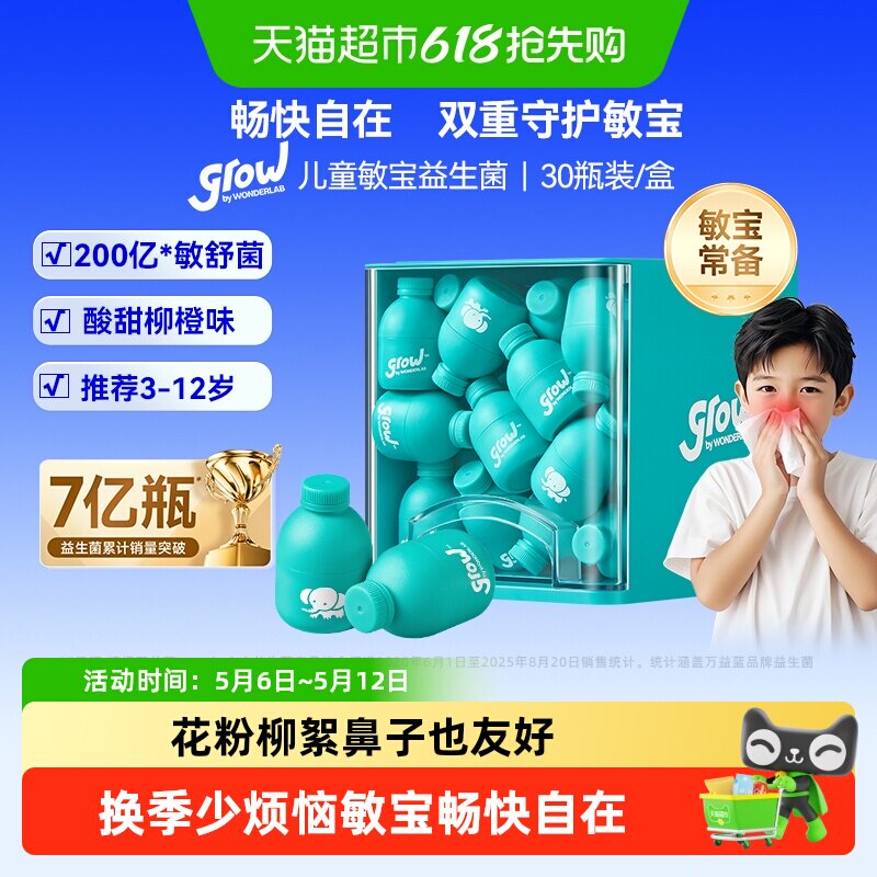 万益蓝WonderLab儿童200亿敏宝宝益生菌好鼻子皮肤敏感换季舒缓