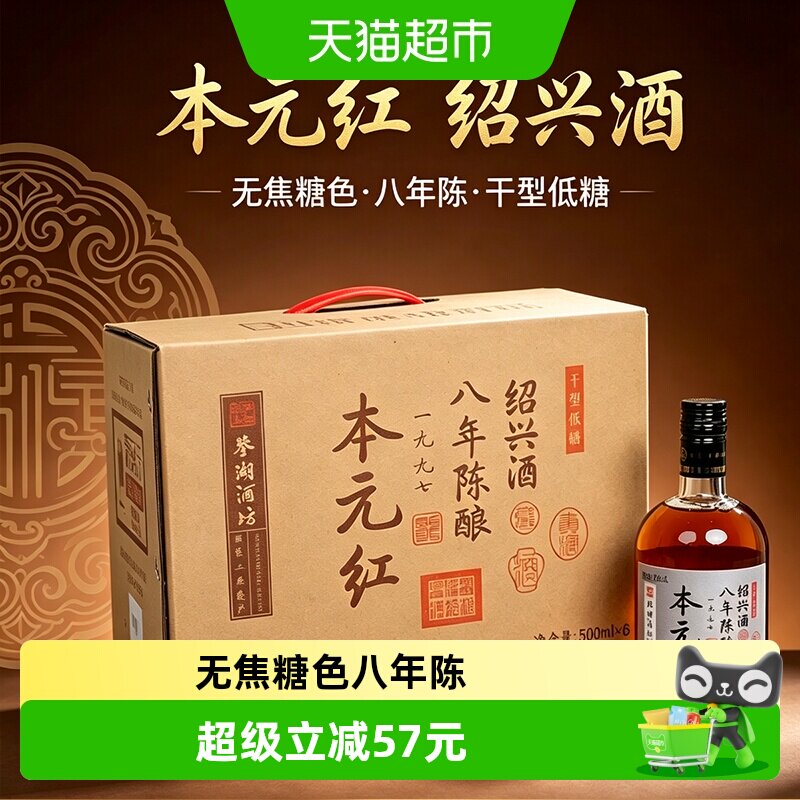 古越龙山绍兴黄酒鉴湖酒坊无焦糖色八年陈500ml*6瓶干型礼盒装 - 实物图