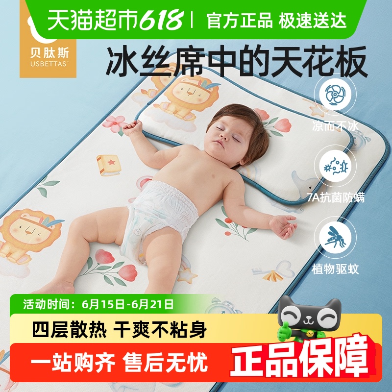 贝肽斯婴儿凉席夏季冰丝凉垫新生儿宝宝专用婴儿床幼儿园儿童席子