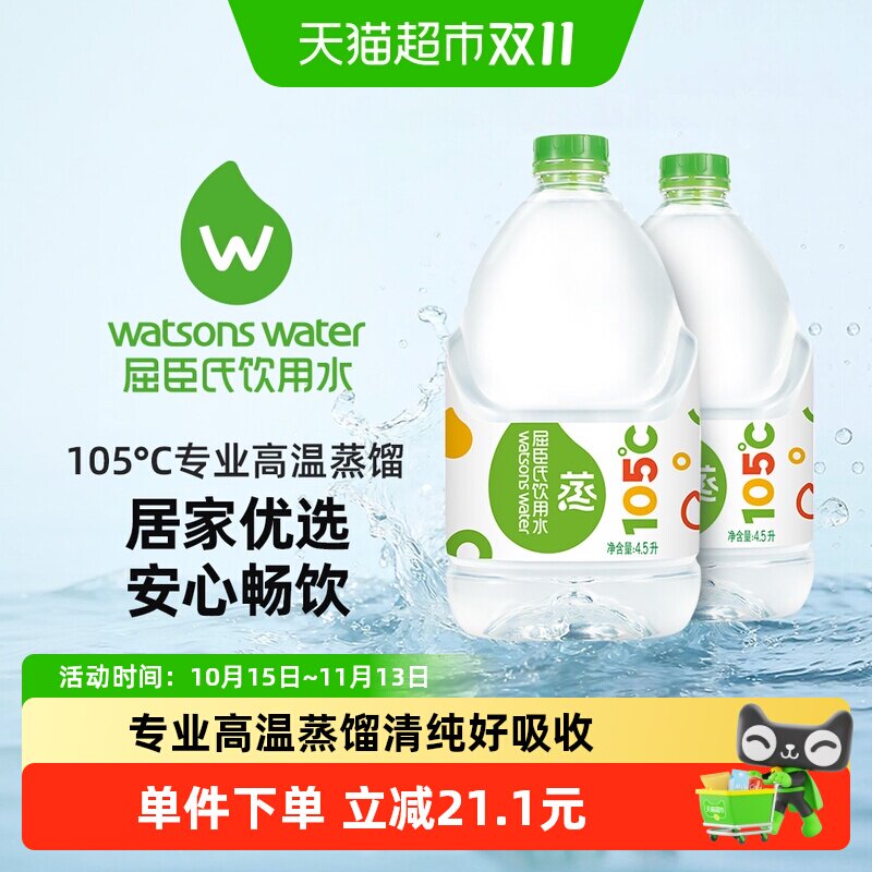 屈臣氏饮用纯净水蒸馏水大桶装整箱补水护肤非矿泉水泡奶
