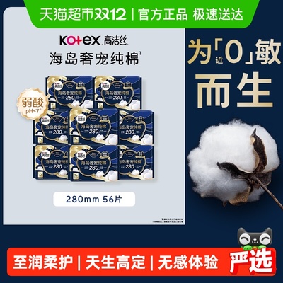 高洁丝海岛奢宠纯棉