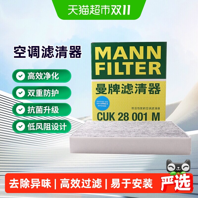 曼牌CUK28001M空调滤芯适用蒙迪欧锐际锐界林肯Z冒险家MKX航海家