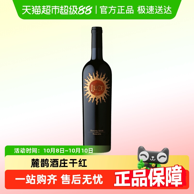 麓鹊酒庄正牌红酒意大利原瓶进口托斯卡纳干红酒葡萄酒花思蝶Luce