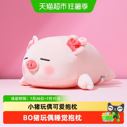 MINISO名创优品小猪公仔亲肤柔软