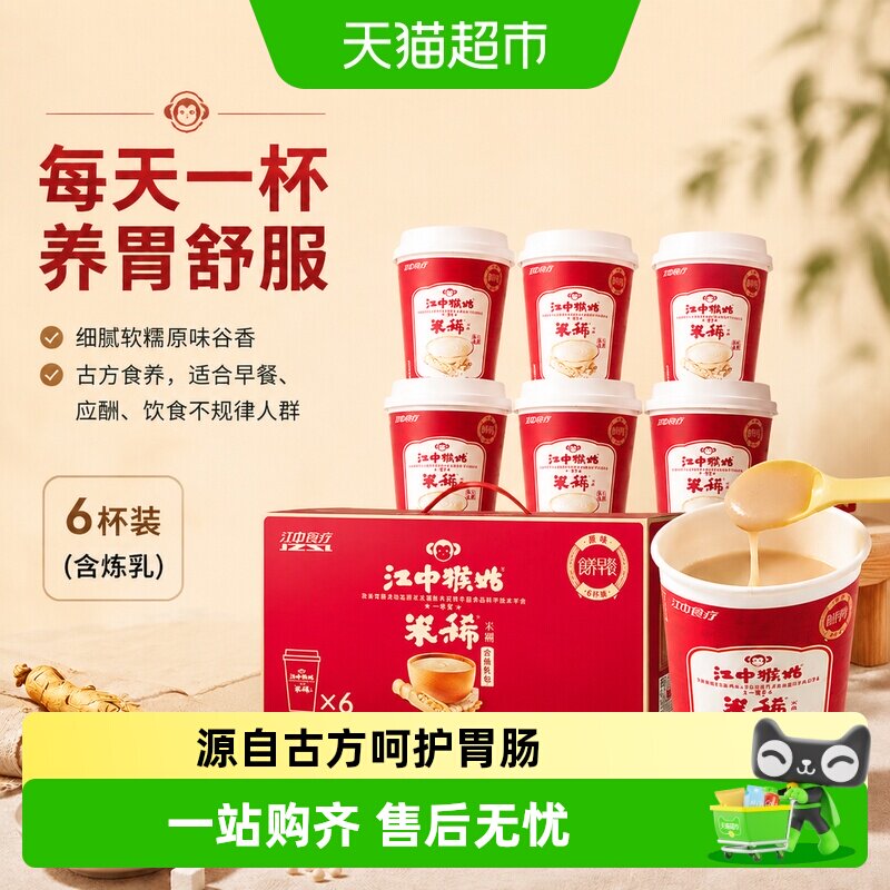 江中猴姑原味米糊杯装礼盒图片
