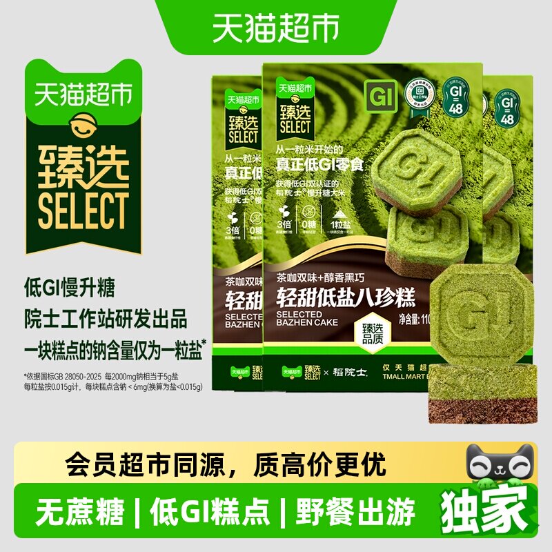 猫超臻选低GI八珍糕无蔗糖慢升糖高膳食纤维居家零食3盒