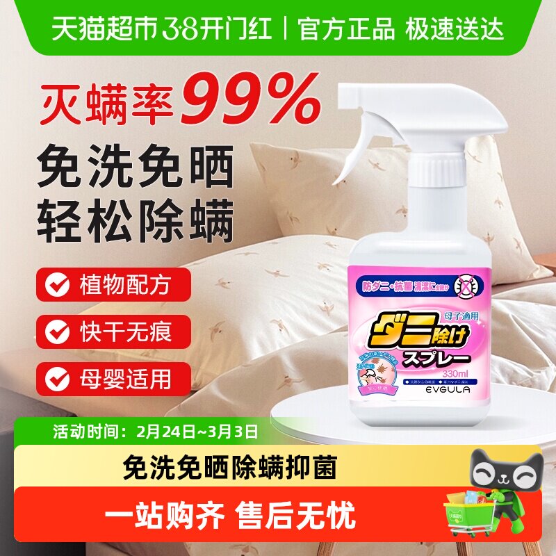 除螨喷雾学生宿舍被子免洗家用床上床垫除螨杀菌专用除螨虫神器