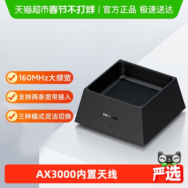 普联TP-LINK AX3000满血WiFi6无线路由器5G双频