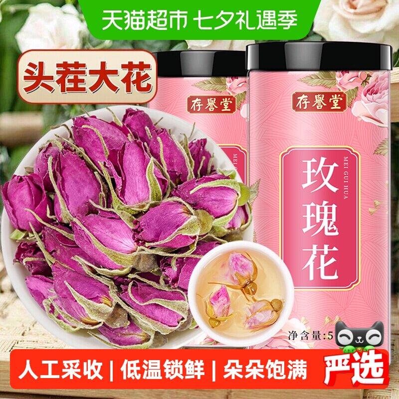 存誉堂平阴玫瑰花茶花香浓郁