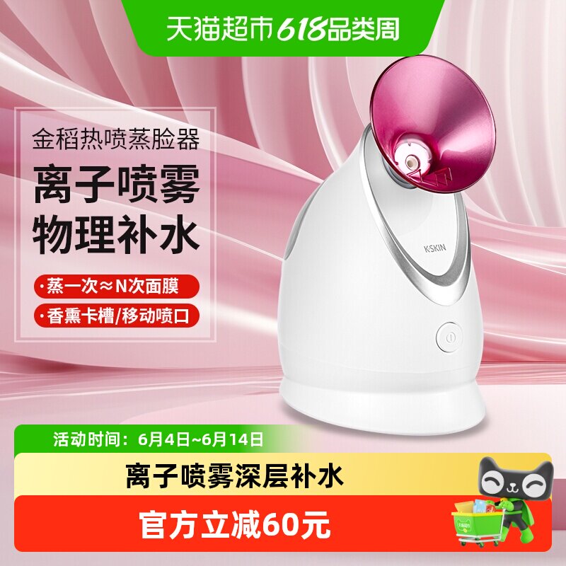 金稻蒸脸器纳米喷雾补水仪蒸面热喷蒸汽机美容仪加湿器蒸脸仪家用