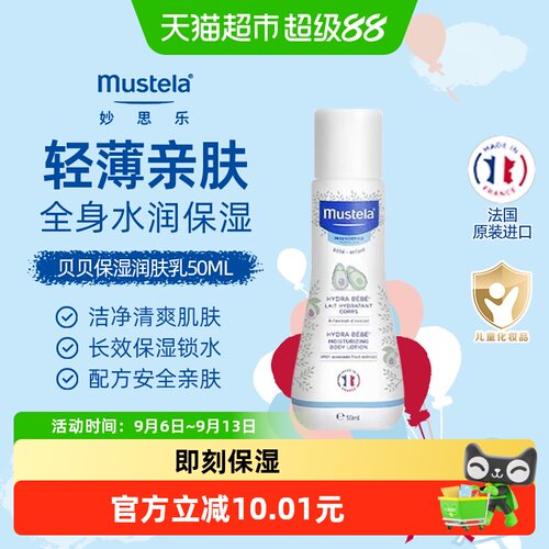 妙思乐贝贝植萃保湿润肤乳50ml