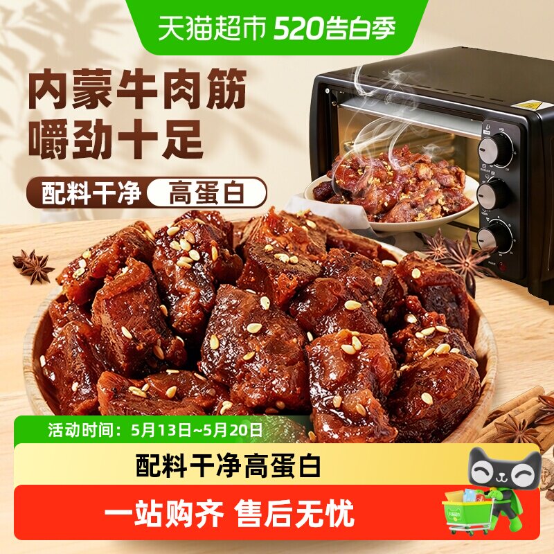 内蒙古特产牛肉筋孜然香辣开袋即食牛肉干边角料解馋零食筋头巴脑